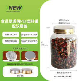 1.4升批发PET食品级陈皮包装罐塑料瓶子大容量透明滋补品瓶分装