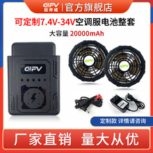 �ɶ���GIFV-F41 DC7.4V-34V-20000mAh���{���L�ȷ����ط��늳�