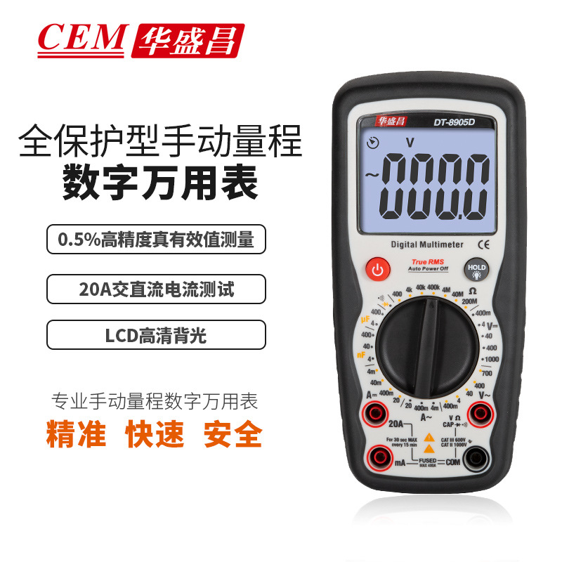 CEM华盛昌数字万用表高精度便携式手动量程防烧万能表DT-8905D