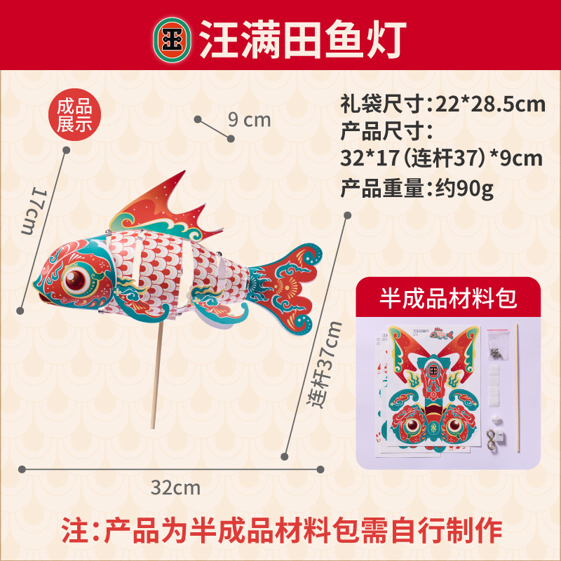 中秋節の魚提灯手作りDIY子供用材料パック幼稚園鯉提灯元旦|undefined