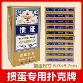 君众扑克掼蛋专用扑克牌批发蓝芯惯蛋大字布纹高档高质量扑克牌纸