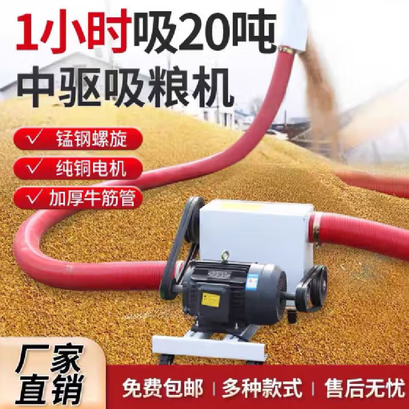 吸粮机