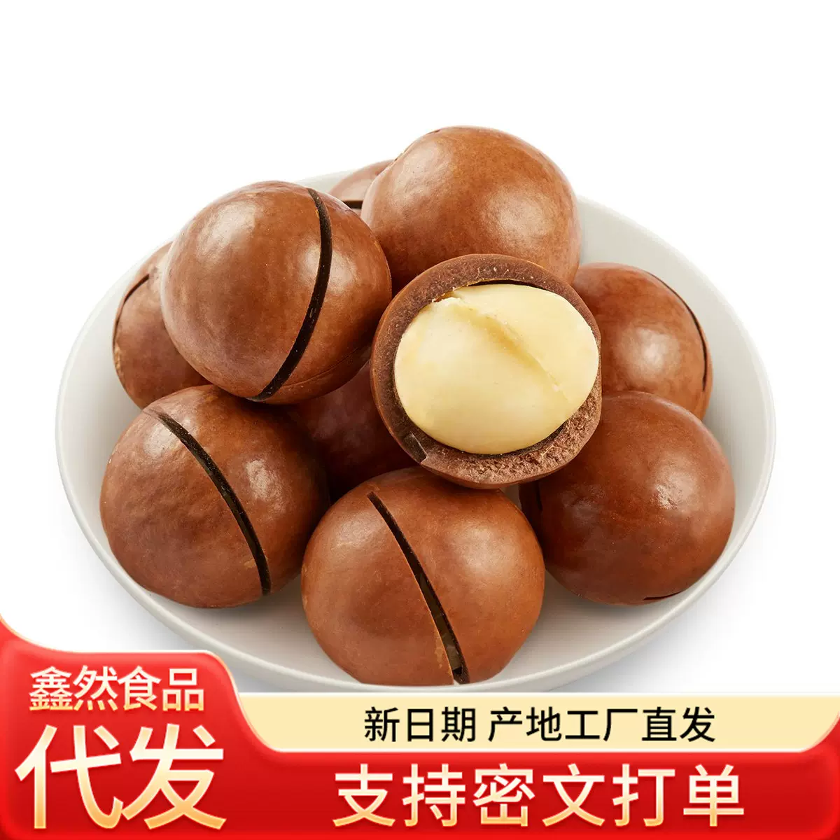 【新货】夏威夷果500g大颗粒奶油味坚果孕妇休闲零食炒货批发年货