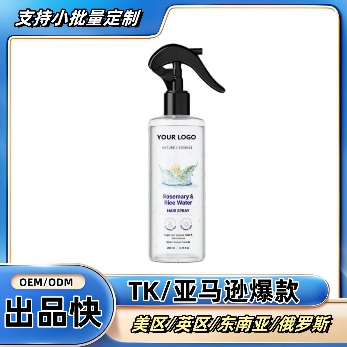 Cross-Border Hot-Selling Rosemary Hair Care Spray for Smooth, Shiny, Moisturized, and Voluminous Hair, No-Rinse Nourishing Care Spray