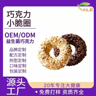 定制爆款益生元巧克力小魔圈打样益生元燕麦圈燃力圈嗨吃圈甜甜圈