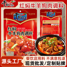 红焖牛羊狗肉调料炖牛羊肉卤料包家用炖卤牛羊肉煲汤小吃羊肉汤料