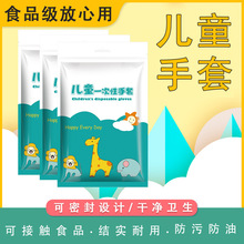 儿童一次性手套食品级小孩宝宝专用pe塑料薄膜食品餐饮抽取式家用