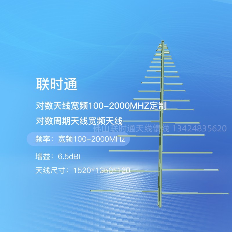 联时通订货款对数宽频天线100-2000MHZ 宽频率周期天线增益6.5dbi