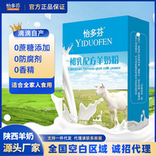 怡多芬初乳配方羊奶粉成人中老年儿童孕妇老年羊奶粉150g*30盒/箱