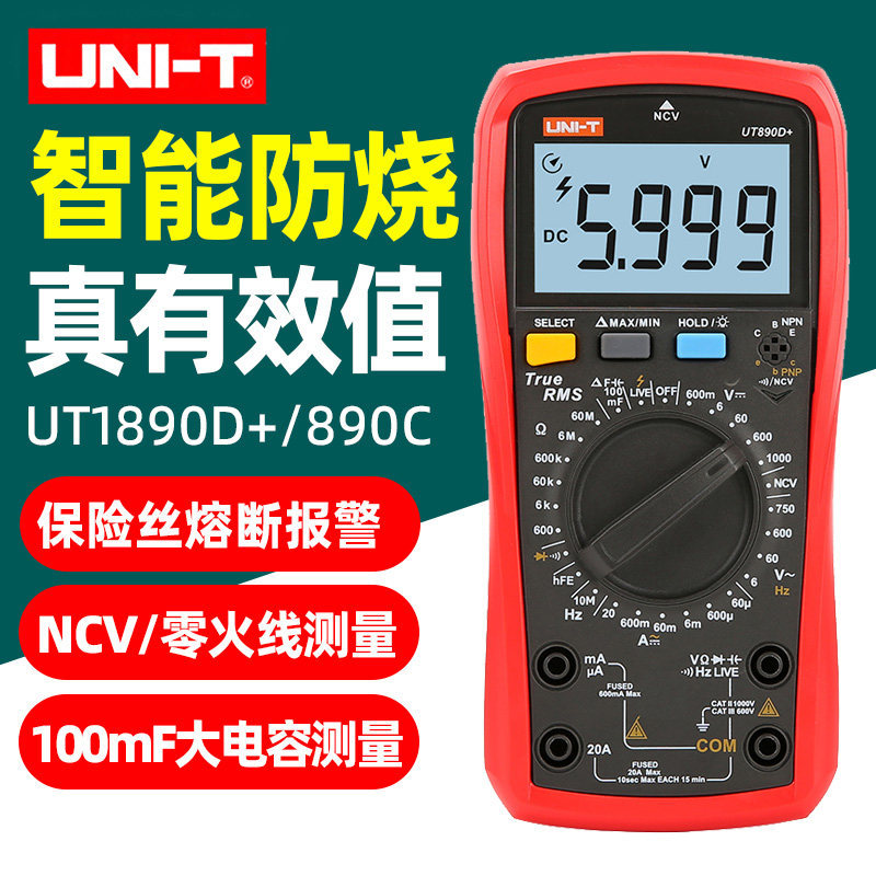 优利德UT890D+数字万用表高精度全自动智能防烧电工数显表UT890C