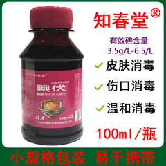 知春堂ヨウ素ボルト消毒液絡合ヨウ素ヨウ素ボルト100ml/瓶は医療機関に卸売りできる