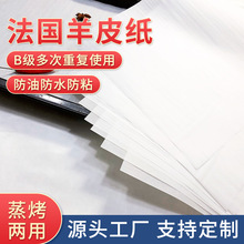 批發油紙多次使用4060饅頭墊紙B羊皮紙烤肉紙烤魚紙蒸籠紙烤盤紙