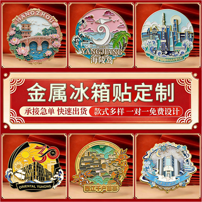 Customized Metal Refrigerator Magnets, Tourist Attraction Commemorative Museum Cartoon Cultural and Creative Gifts, City Quicksand Magnetic Stickers Production