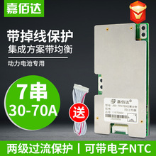 嘉佰达锂电池保护板7/10串24V/36V三元30-70A同口带均衡保护板BMS