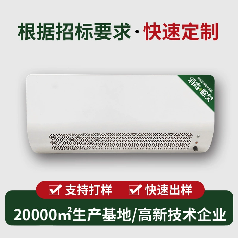 Пользовательские 220 В настенный общественный туалет мусорная станция дома престарелых дезодорант высокоэнергетическое оборудование для плазменной очистки воздуха