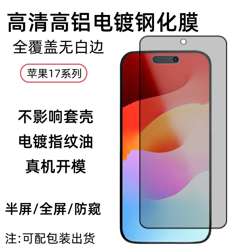 Suitable for iphone17promax tempered film 17Pro full screen coverage…