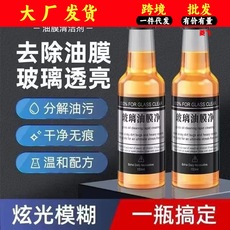 玻璃清洁剂去除油膜净 前挡风清洗汽车用品 车窗强力去污油污批发