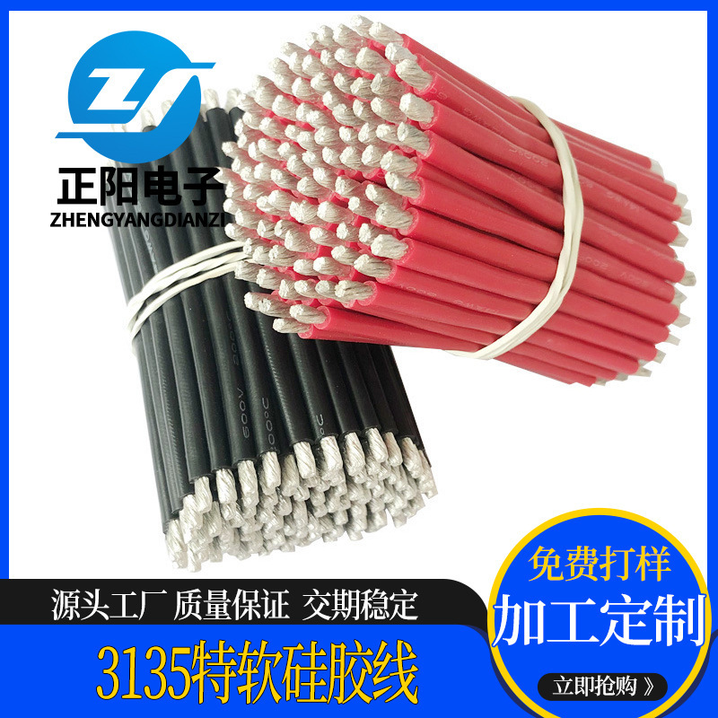 厂家直销 特软硅胶线 3135/14awg航模无人机柔软 电池电源连接线
