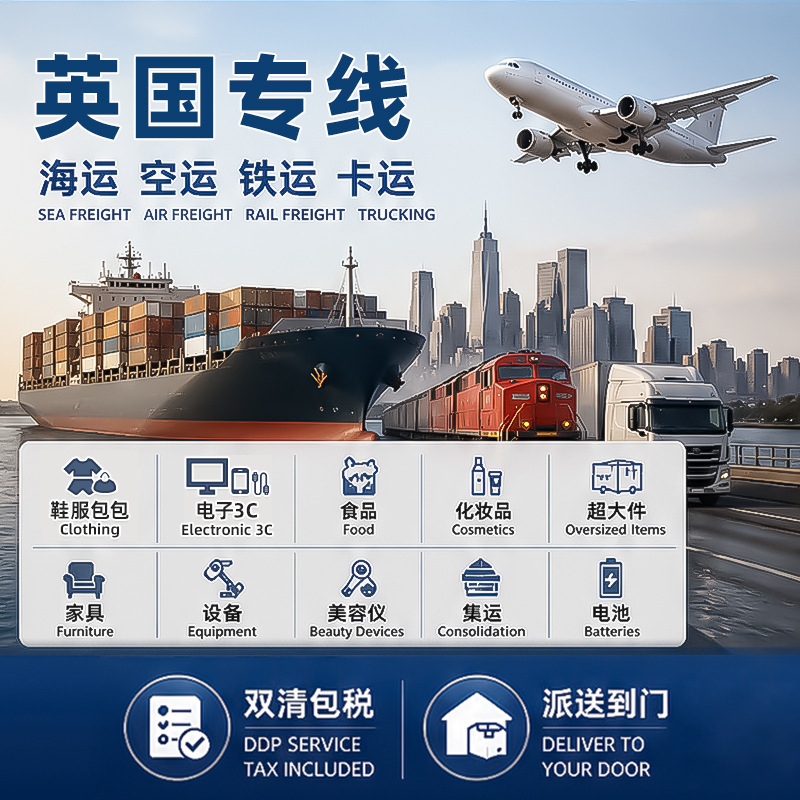 UK direct line cross-border sea freight logistics, international oversized cargo transportation, immigration luggage and furniture one-stop consolidation express UK direct line cross-border sea freight logistics, international oversized cargo transportation, immigration luggage and furniture one-stop consolidation express