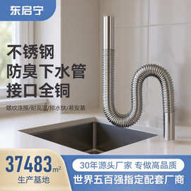 严选304不锈钢波纹下水管菜盆洗脸盆防臭下水器金属排水波纹软管