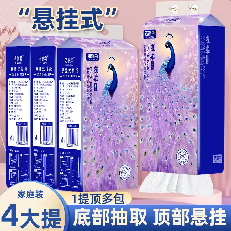 抽纸大包悬挂式纸巾批发底部抽家用学生宿舍平板卫生纸厕纸实惠装