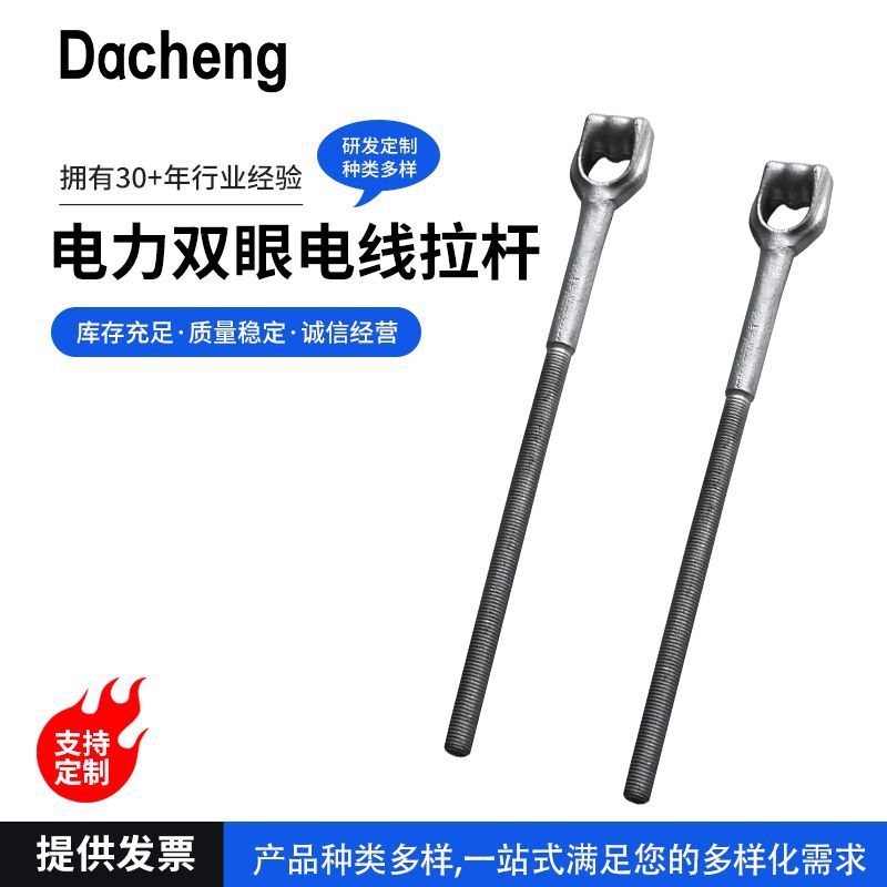 电力双眼电线拉杆虎头杆模锻 双股电线拉杆电力金具异型吊环螺栓