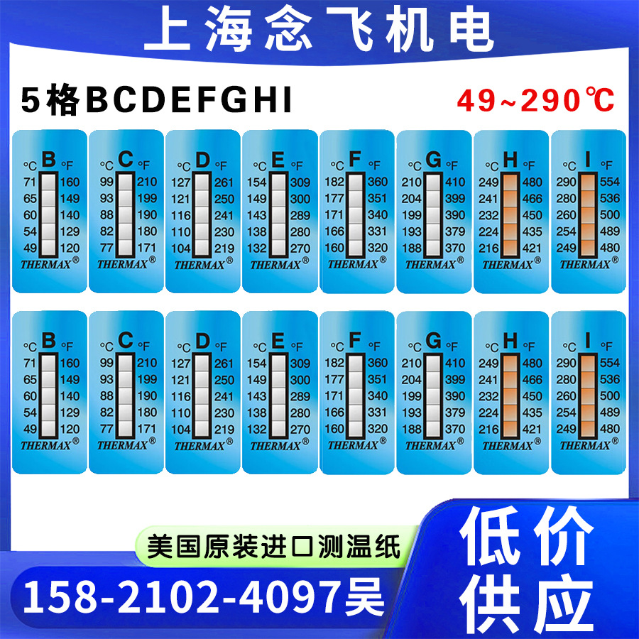 全国总代理英国THERMAX测温纸TMC 热敏试纸 炉温纸 温度试纸