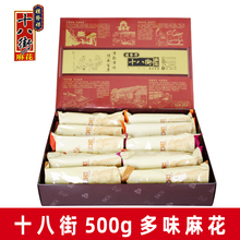 麻花 多味麻花500g 天津麻花特产传统糕点礼盒