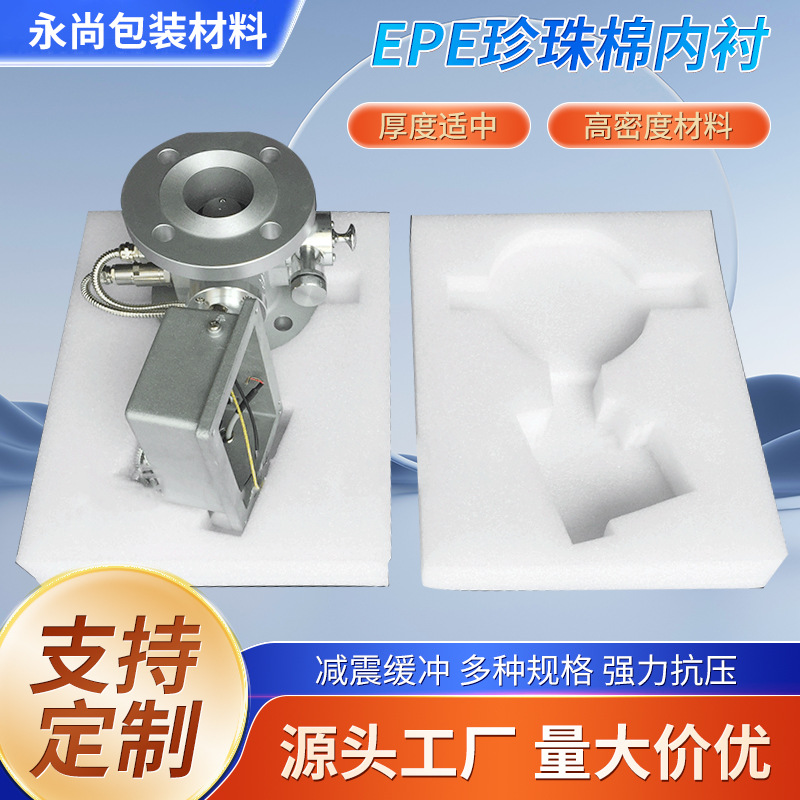 上海苏州EPE珍珠棉内衬电器电子异形珍珠棉包装厂家批发