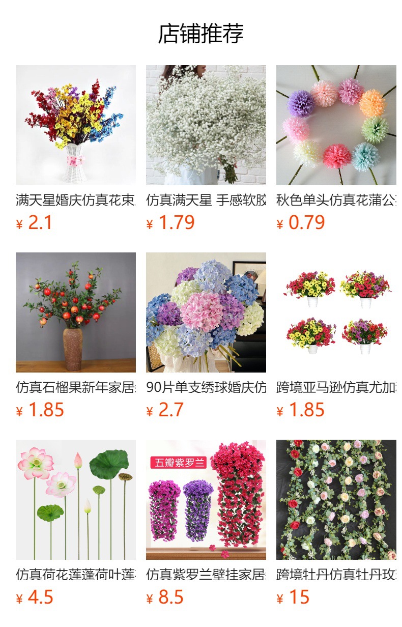 预览状态下无法点击,发布后,可点击跳转到对应的商品页面