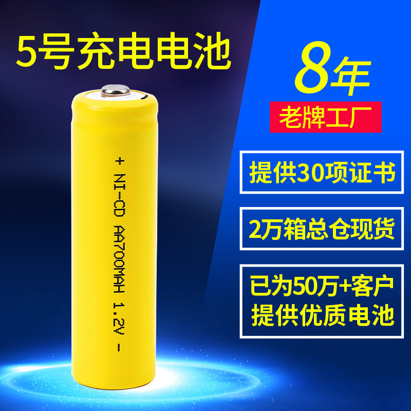厂家批发玩具体温计鼠标1.2V可充电循环镍铬五号电池 5号充电电池