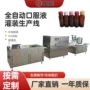 自动yb-k16a口服液西林瓶灌装机