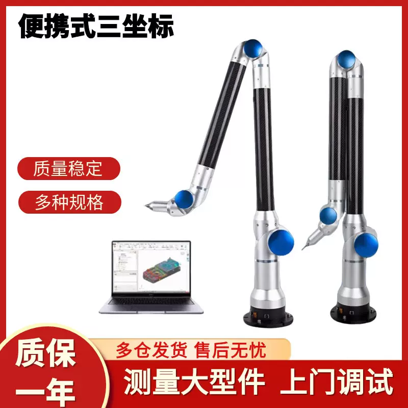 便携式三坐标测量仪关节臂测量机便携式汽车零部件三维尺寸检测仪