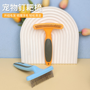 Pet Supplies Double-Row Nail Rake Comb Dog Comb Teddy Pet Needle Comb Knot Removal Brush Beauty Nail Rake Comb