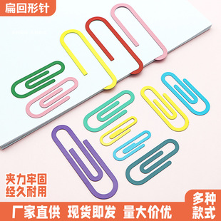 Ready Stock Cute Colorful Candy Color Paper Clips Creative Stainless Steel Bookmarks Metal Flattened Large Paper Clips Wholesale
