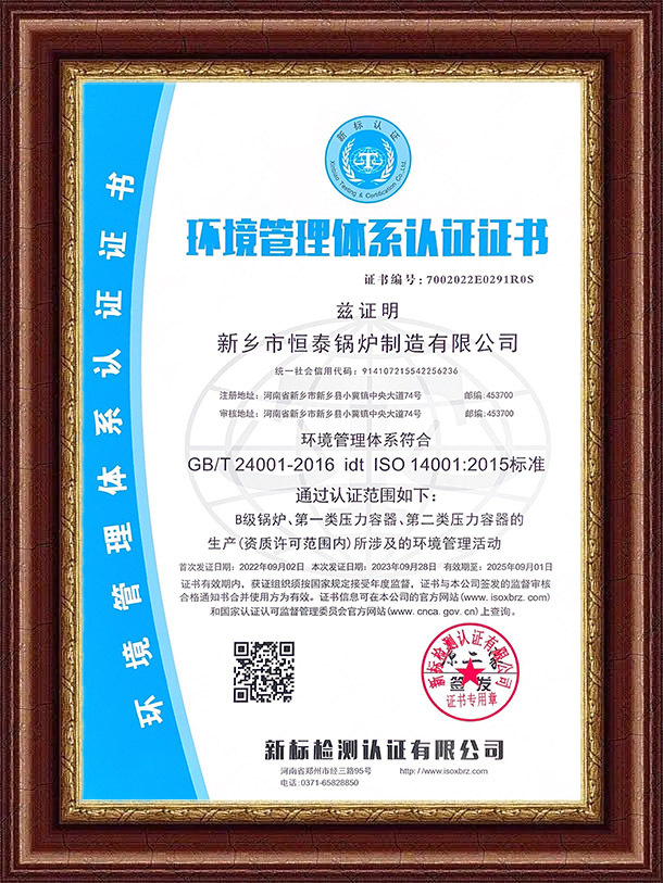 环境管理体系认证证.jpg