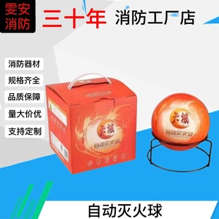 1.3kg Fire Extinguishing Ball Dry Powder Fire Extinguishing Bomb Fully Automatic Fire Extinguishing Ball 1.2kg Manufacturer Drone Fire Extinguishing Bomb