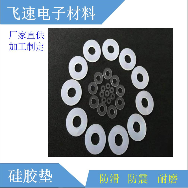 硅橡胶垫圈 螺丝孔密封垫圈 防水平垫圈 网格硅橡胶脚垫硅胶长条