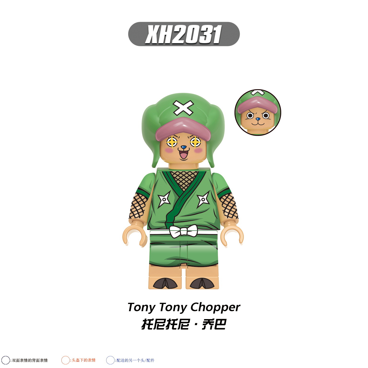 XH2031（托尼托尼·乔巴-Tony Ton