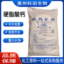 现货批发食品级硬脂酸钙稳定剂增塑剂硬脂酸钙食品级