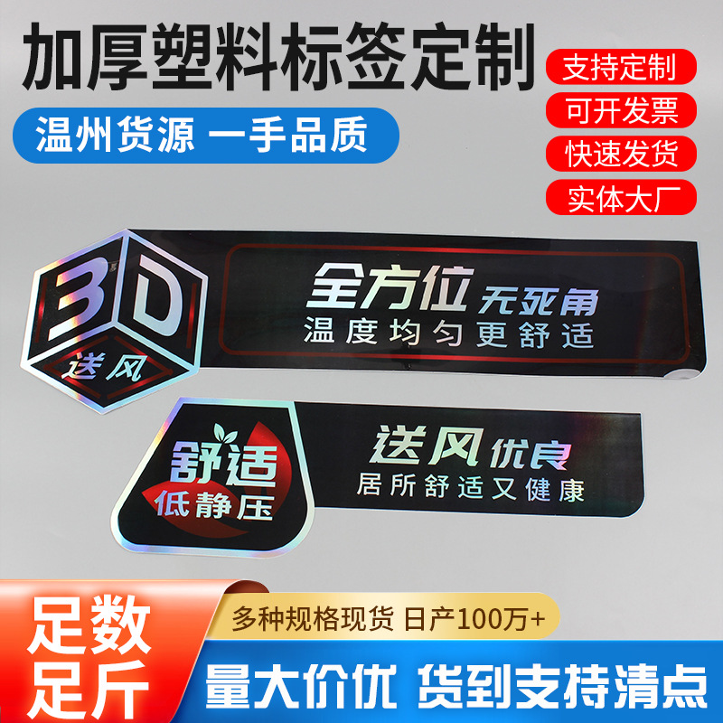 透明磨砂PVC塑片不干胶镭射彩色印刷电器面贴广告防水牌 机械面板
