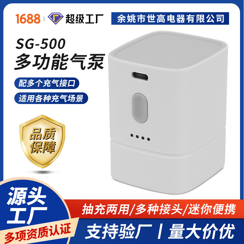 世高SG-500电泵样品无线迷你跨境泳圈真空背包收纳袋气垫床气泵