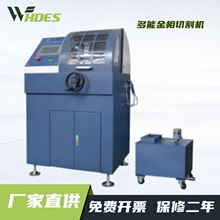 锡德恩斯  QG-4A型多能切割机(快速夹具)立式金相试样切割机