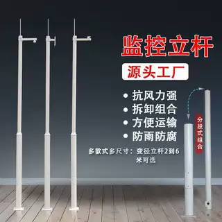 监控立杆组合拆卸2.5米3米3.5米4米5米6米摄像头安防热镀锌监控杆