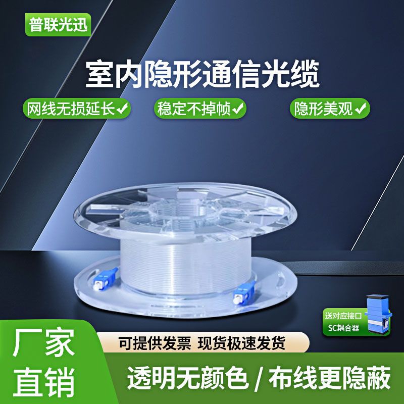电信级隐形透明光纤跳线千兆室内3m5米10M单模单芯家用光猫延长线