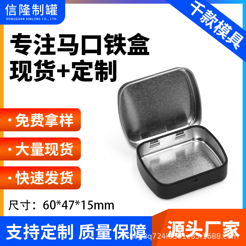 马口铁盒现货60*47*15小铁盒收纳薄荷糖口香糖糖果包装铁盒空盒子