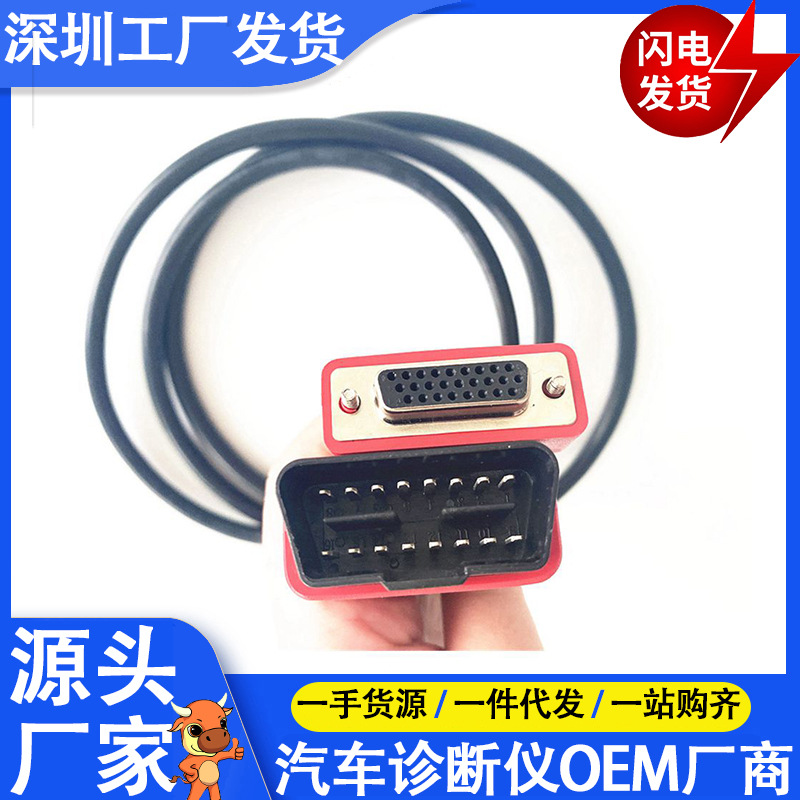 Main Test Cable For Autel MaxiSys MS908 PRO 中性无LOGO