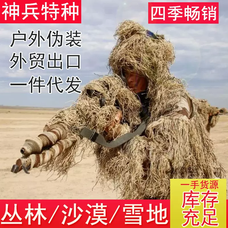 成人沙漠毛丝吉利服绝地求生毛丝伪装服吃鸡观鸟真人cs吉利服