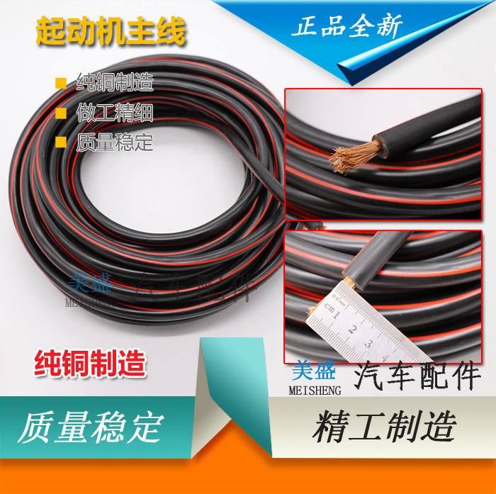 适用时风农用车起动机主线马达搭火线电瓶电源正极负极连接 纯铜