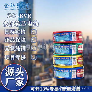 金聯宇電纜BV BVR1.5/2.5/4/6平方銅芯全項國標家裝工程多股軟芯